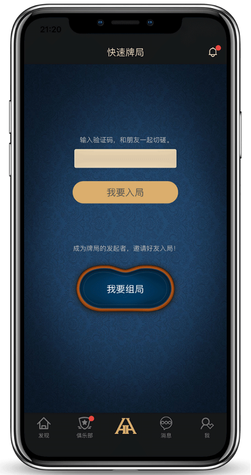 德扑圈APP安装界面截图